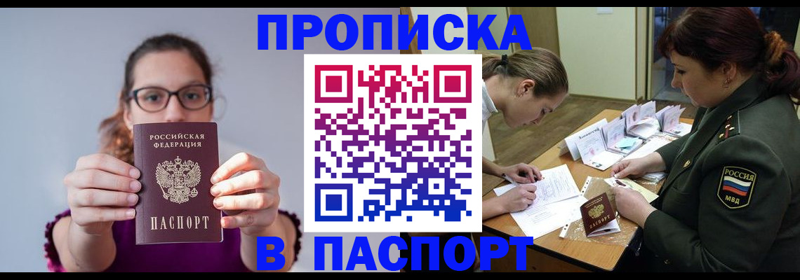 прописка от собственника в Хасавюрте