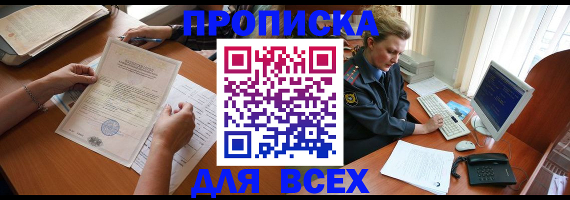 купить прописку в Хасавюрте